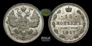 15 kopecks 1917 year
