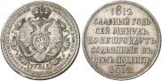 1 rouble 1912 year