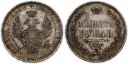 1 rouble 1854 year