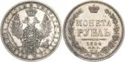 1 rouble 1854 year