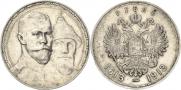 1 рубль 1913 года