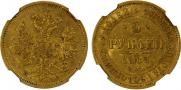 5 roubles 1868 year