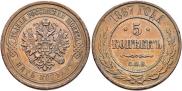 5 kopecks 1867 year