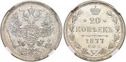20 kopecks 1877 year