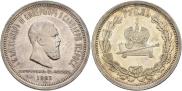 1 rouble 1883 year