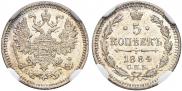 5 kopecks 1884 year