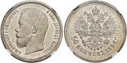 50 kopecks 1896 year