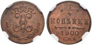 1/4 копейки 1900 года