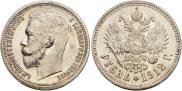 1 rouble 1912 year