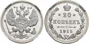 20 kopecks 1915 year