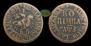 1 kopeck 1707 year