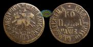 1 kopeck 1707 year