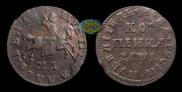 1 копейка 1710 года