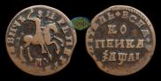 1 kopeck 1711 year