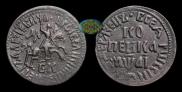 1 kopeck 1711 year
