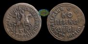1 kopeck 1711 year
