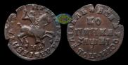 1 kopeck 1712 year