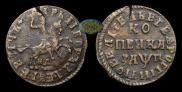 1 kopeck 1713 year