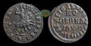 1 kopeck 1713 year