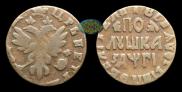 Polushka 1713 year