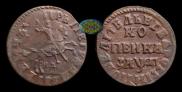 1 kopeck 1714 year