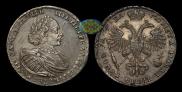 1 рубль 1721 года