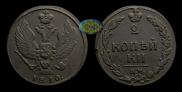 2 kopecks 1810 year