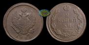 2 копейки 1816 года