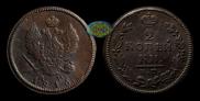 2 копейки 1816 года