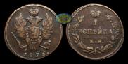 1 kopeck 1826 year