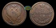 2 kopecks 1828 year