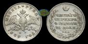 1 rouble 1829 year