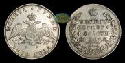 1 рубль 1830 года
