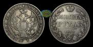 1 rouble 1834 year