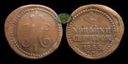 1/4 kopeck 1839 year