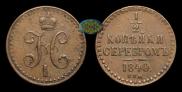 1/2 kopeck 1840 year