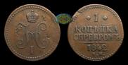 1 kopeck 1842 year