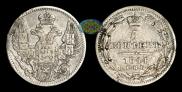 5 kopecks 1844 year