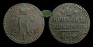 2 kopecks 1844 year