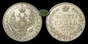 1 rouble 1846 year