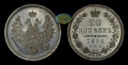 20 kopecks 1858 year