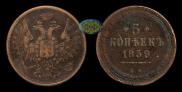5 копеек 1859 года