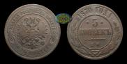 5 kopecks 1870 year