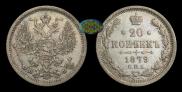 20 kopecks 1879 year