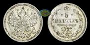5 kopecks 1887 year
