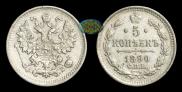 5 kopecks 1890 year