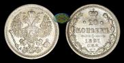 20 kopecks 1891 year
