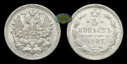 5 kopecks 1893 year