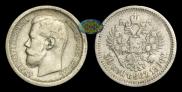 50 kopecks 1896 year