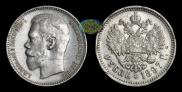 1 rouble 1897 year